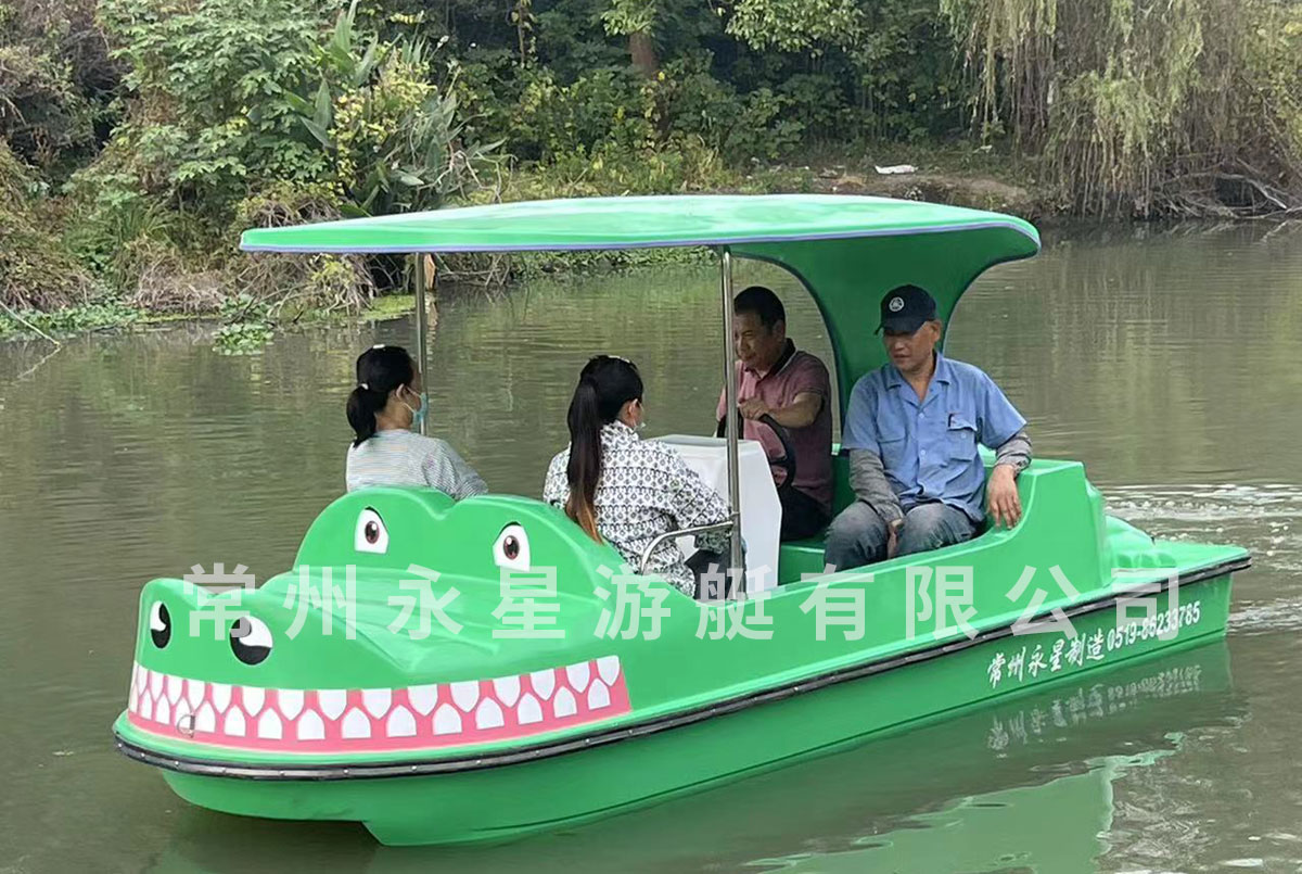 新款4人电动鳄鱼船